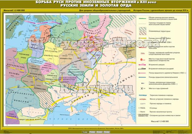 Учебн. карта "Борьба Руси против иноземных вторжений в XIII веке. Русские земли и Золотая Орда"