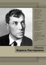 Компакт-диск "Образы Бориса Пастернака" (DVD)