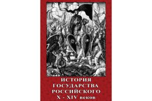 Компакт-диск "История Государства Российского" (DVD)